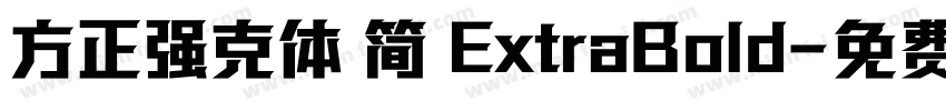方正强克体 简 ExtraBold字体转换